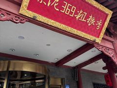 -紫泥369粗粮季(鼓楼店)