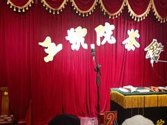 -五号院相声茶馆(古文化街通庆里店)