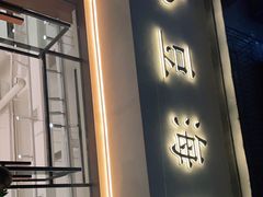 门面-小豆海棠(人民南路店)