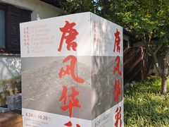 -苏州碑刻博物馆