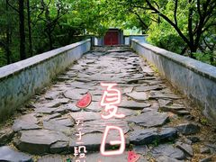 -阳台山自然风景区