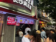 -黑色经典臭豆腐·湖南特产(太平街口店)