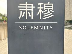 -侵华日军南京大屠杀遇难同胞纪念馆-停车场