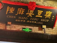 -陈麻婆豆腐(旗舰店)