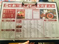 菜单-后火锅(总店)