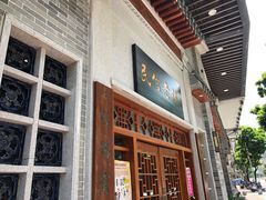 -民信老铺(华盖路店)