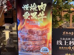 -黑牛の店·黑金店(沈阳万象城店)