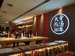 -味千拉面(航洋国际购物中心)