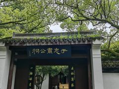 -于谦祠