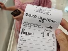 -茶理宜世(岭南站NOVA店)