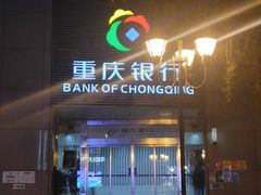 -重庆银行(解放碑支行)