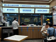 -粉小主·贵州酸汤牛肉粉(南京仙林金鹰店)