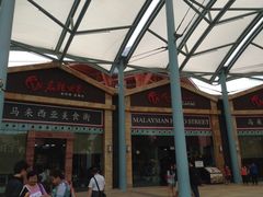 门面-马来西亚美食街
