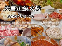 -星鸿社重庆老火锅