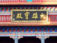 -章华寺