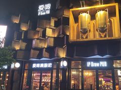 -爱啤精酿·民谣酒馆(滨江店)