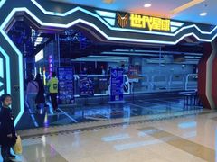 -世代星球·保龄球·镭战真人CS·团建(杨浦店)