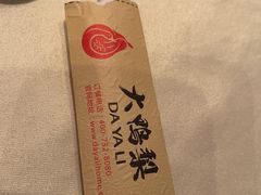 -大鸭梨烤鸭店(光彩店)