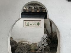 -何园