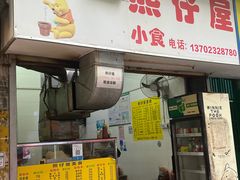 -熊仔屋(吉祥苑小区店)