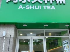 -阿水大杯茶(泉城路店)