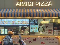 -Aimiqi.Pizza.爱米奇私厨(虹梅路红春大厦店)