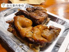 -赵元章肉骨烧(山塘街店)