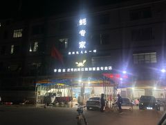 -蚝专家(北滘店)