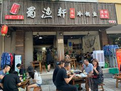 门面-蜀渔轩美蛙鱼火锅(郫筒店)