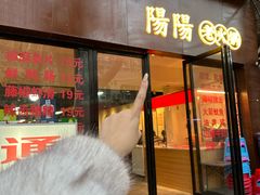 -阳阳老火锅(小南门店)