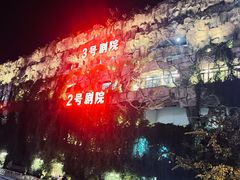 -杭州宋城
