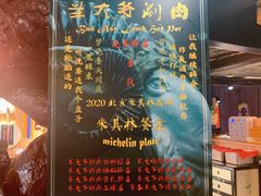-羊大爷涮肉(亮马桥店)