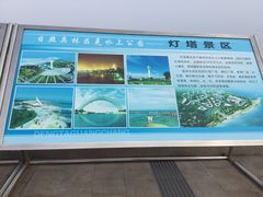 -日照灯塔风景区