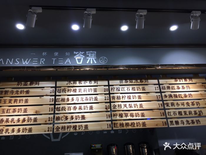 答案茶(東泰禾星光大道店)菜單圖片 - 第410張