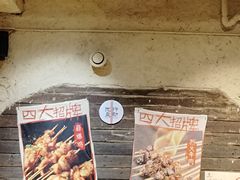 -盟重烧烤店(高正街店)
