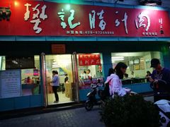 门面-樊记腊汁肉(竹笆市总店)