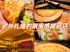 -火鬼 PYRO(五道口店)