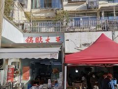 -锅贴大王南翔小笼(临沂二村店)
