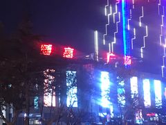 -威高广场