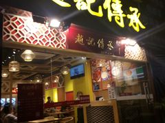 门面-赵记传承(广州越秀五羊新城店)