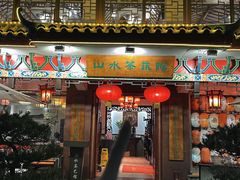 -山水茶艺馆·点心粤菜·30年老字号