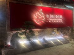 门面-龙桥私厨·姜花菊花过桥鱼·顺德菜(容桂店)