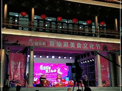 -仙游美食城