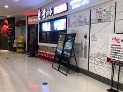 门面-李子坝梁山鸡(北碚万达五鸡哥店)