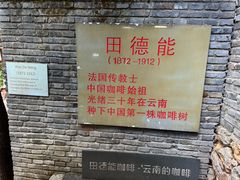 -田德能咖啡博物馆