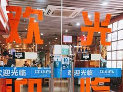 门面-丹东特色烤肉(学府路一部店)