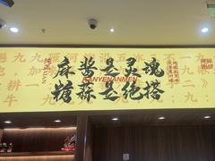 -侃爷南门铜锅涮肉
