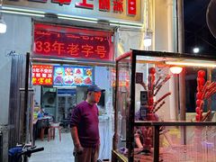 -王中王刨冰