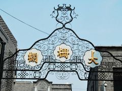 -北京前门大栅栏