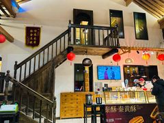 -陕拾叁(袁家村店)